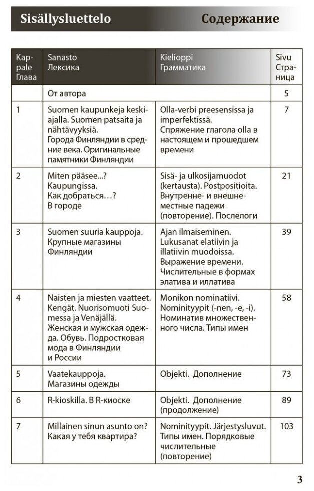 Финский - это здорово! Финский язык для школьников. Книга 3 - фото №2