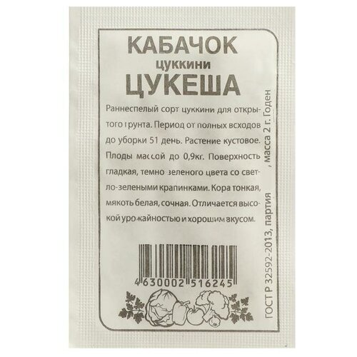 Семена Кабачок Цукеша-Цукини, Сем. Алт, б/п, 2 г семена кабачок фараон сем алт ц п 2 г