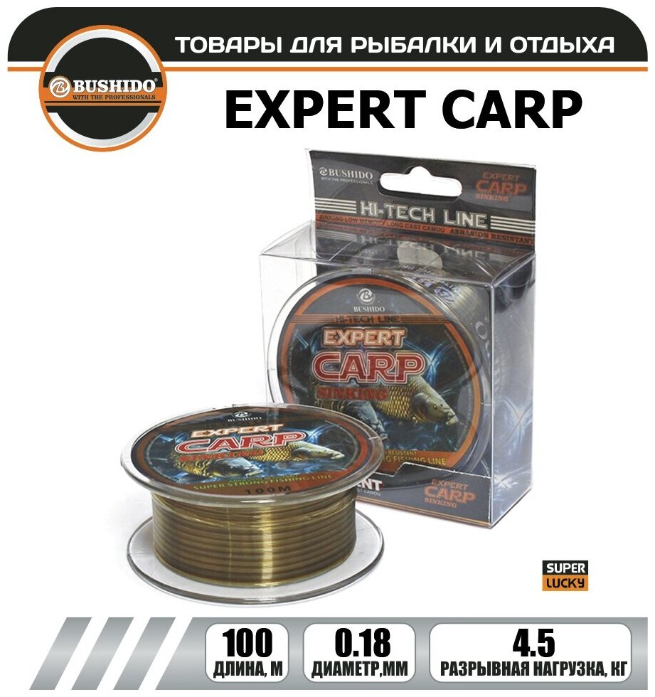 Леска рыболовная BUSHIDO EXPERT CARP sinking (100м); (d - 0,18мм); (тест - 4,5кг)