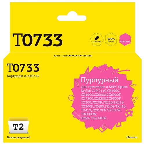 Картридж T2 IC-ET0733/IC-ET1053, 450 стр, пурпурный ic et0734 картридж t2 для epson stylus c79 c110 cx3900 cx4900 tx200 tx209 желтый с чипом