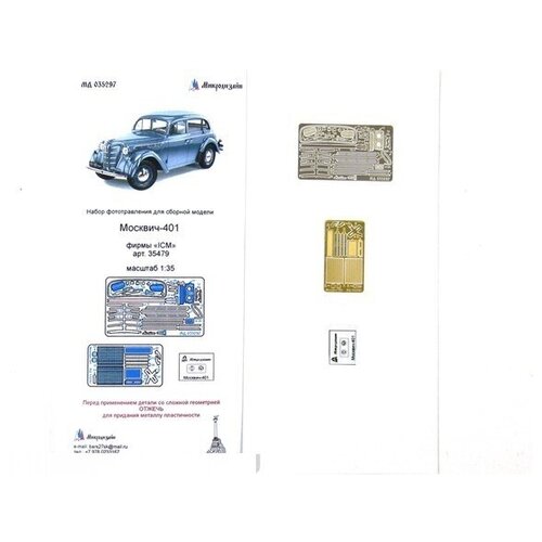 МД 035297 Москвич 401 (ICM) 1/35 трюмо настольное мебельный двор с мд тр 1 орех