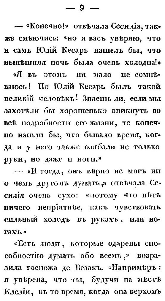 Книга Новые повести для детей (Зонтаг Анна Петровна) - фото №9