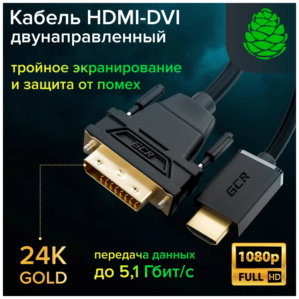 Greenconnect Кабель HDMI-DVI 0.3m черный, OD7.3mm, 28/28 AWG, позолоченные контакты, 19pin AM / 24+1M AM Dual Link, GCR-HD2DVI1-0.3m, тройной экран Greenconnect HDMI (m) - DVI-D (m) 0.5м (GCR-HD2DVI1- - фото №2