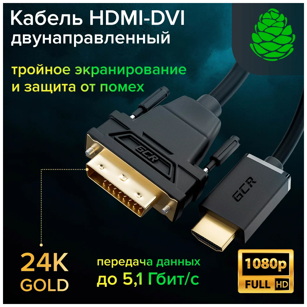 Переходник Greenconnect HDMI - DVI вилка-вилка 15м - фото №2