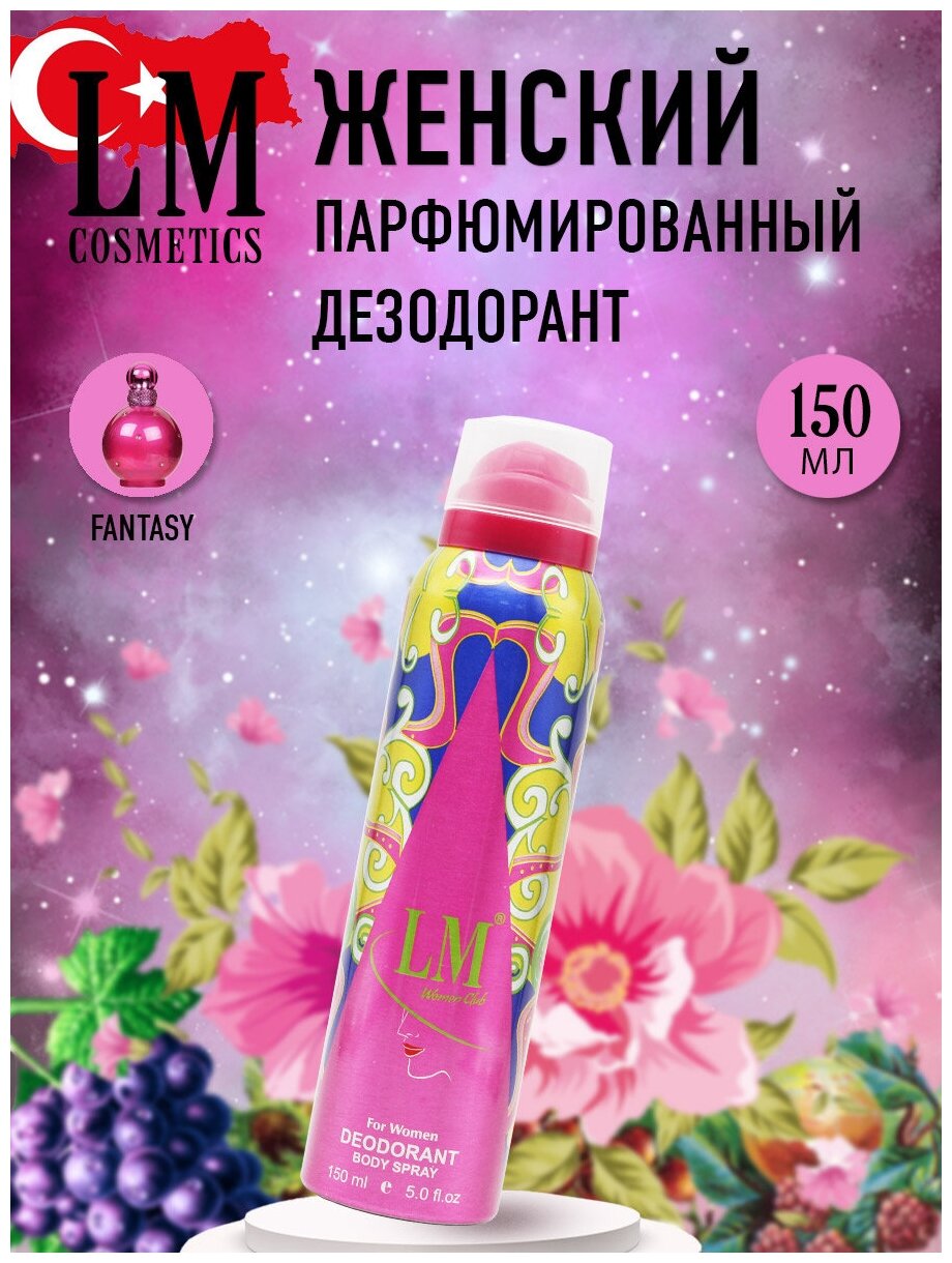 Парфюмированный дезодорант LM Cosmetics Women Club 150 ml