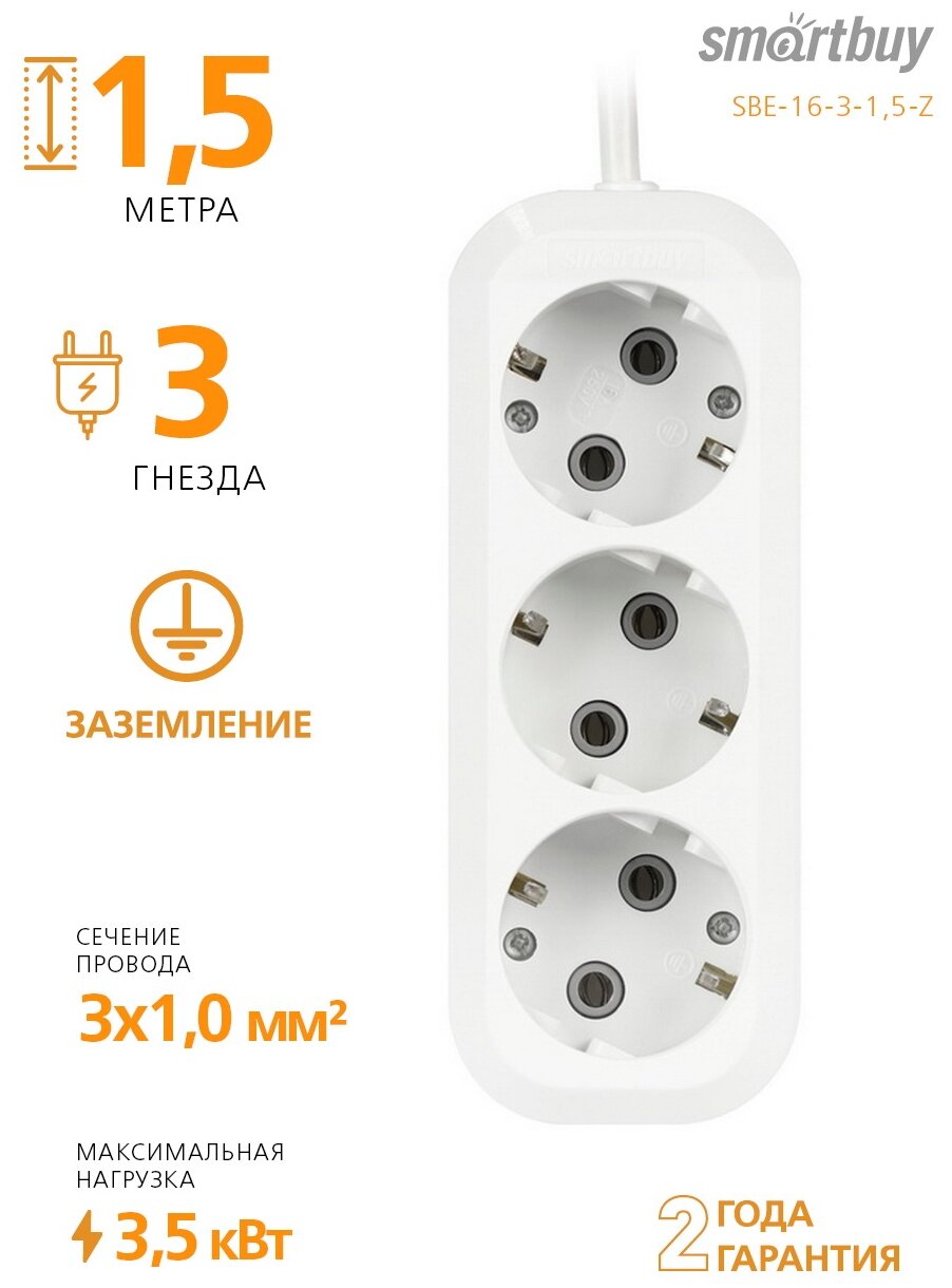 Удлинитель SmartBuy SBE-16-3-15-Z 3 розетки с/з 16А / 3500 Вт