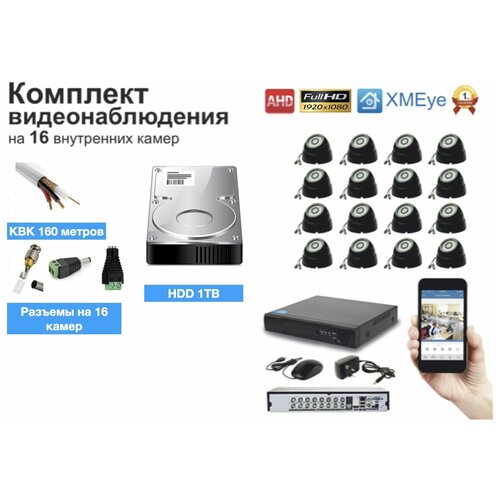 Полный готовый комплект видеонаблюдения на 16 камер (KIT16AHD300B5MP_HDD1TB_KVK)