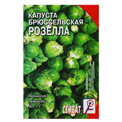 Семена Капуста брюссельская Розелла, 0,4 г семена капуста брюссельская розелла 0 4 г