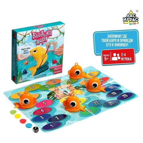 Лас Играс KIDS Настольная игра «Владыка моря»