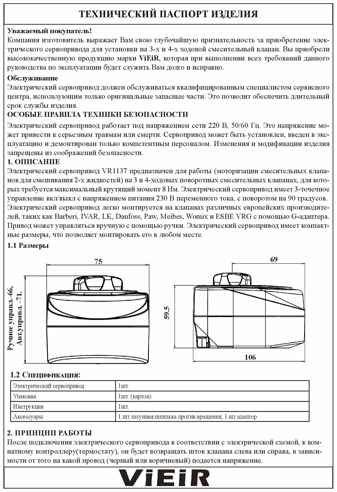 Сервопривод для трехходового клапана Vieir VR1137 - фотография № 13