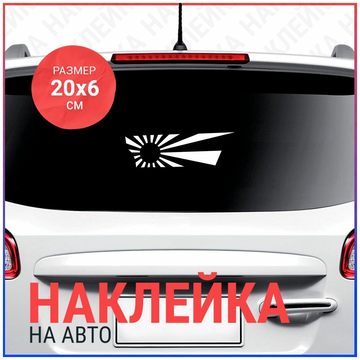 Наклейка на авто 20х6 Флаг JDM (3)