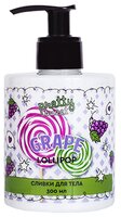 Сливки для тела Pretty Sweet Grape Lollipop с ароматом винограда, 300 мл