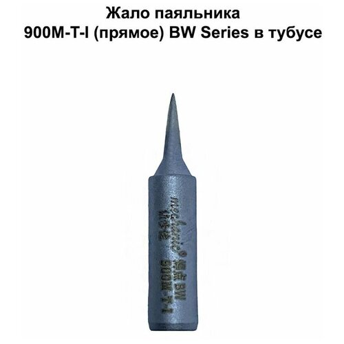 Жало паяльника 900M-T-I MECHANIC BW Series в тубусе жало для паяльника mechanic 900m t i чистая медь