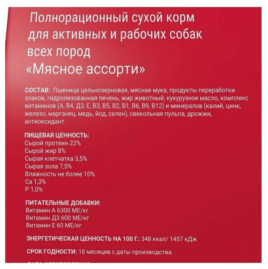 Сухой корм для собак Darsi Adult Мясное ассорти для крупных пород 2.5кг - фото №19