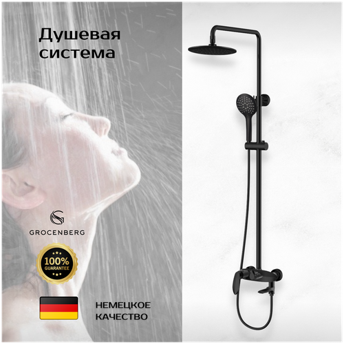 Смеситель для ванной и душа душевая система тропический душ черный матовый Grocenberg GB7001BL