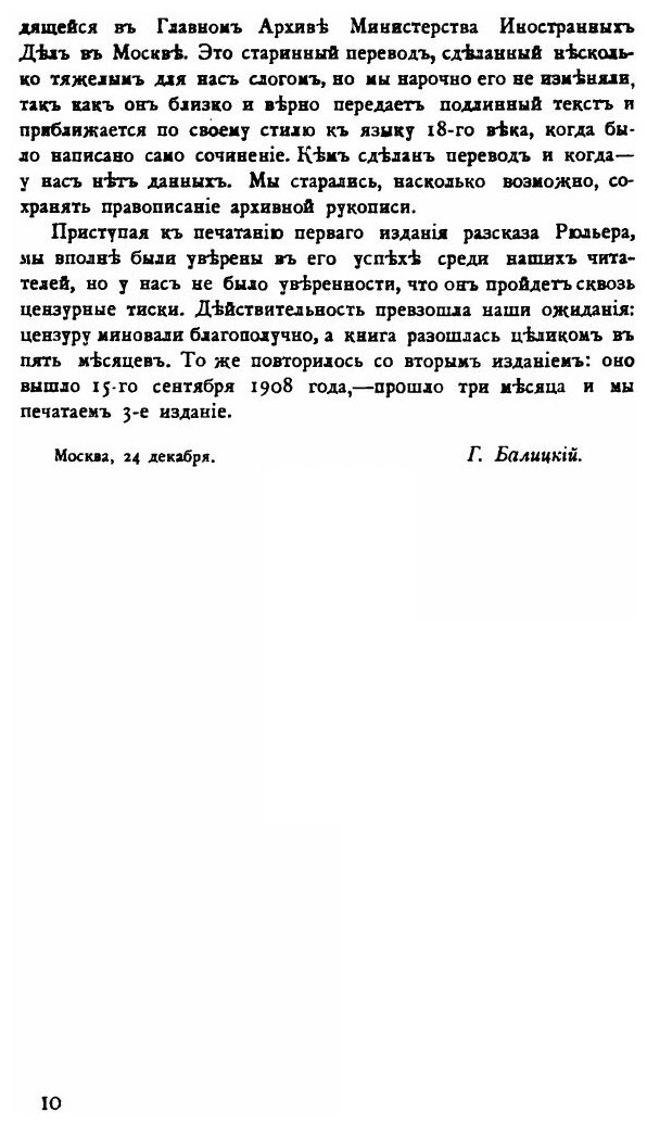 Книга Переворот 1762 Года, Сочинения и переписка Участников и Современников - фото №5