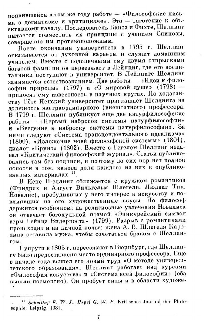 Книга Сочинения В 2-Х томах, том 1 - фото №4