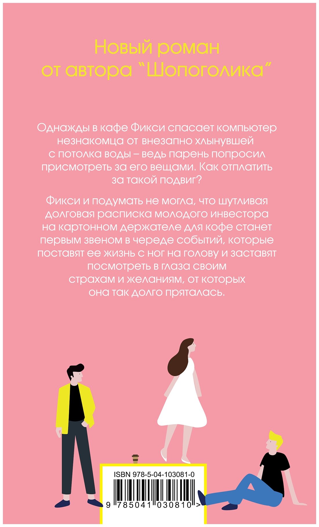 Хелен Филдинг и Софи Кинселла о неидеальной жизни: Дневник Бриджит Джонс. Я - твой должник (комплект из 2 книг) - фото №2