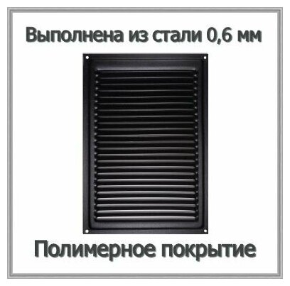 Решетка вентиляционная металлическая 160х230 черный муар комплект 2 шт - фотография № 2