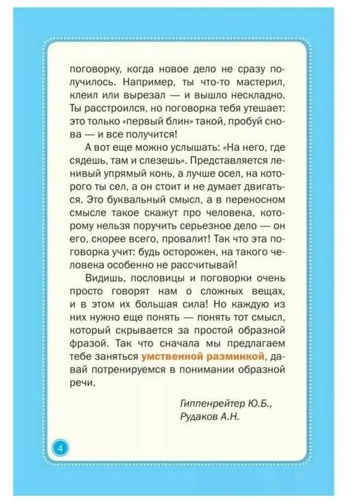 Развитие речи, интеллекта и образного мышления. Пословицы и поговорки - фото №8