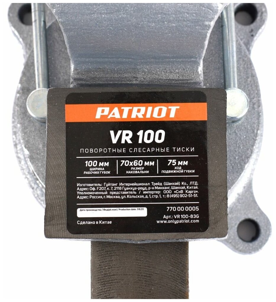 Тиски Patriot VR 100 (770000005) - фотография № 6