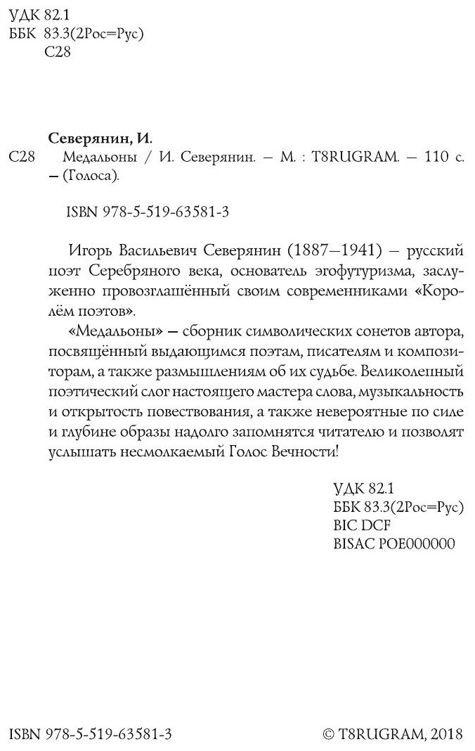 Книга Медальоны (Северянин Игорь Васильевич) - фото №4