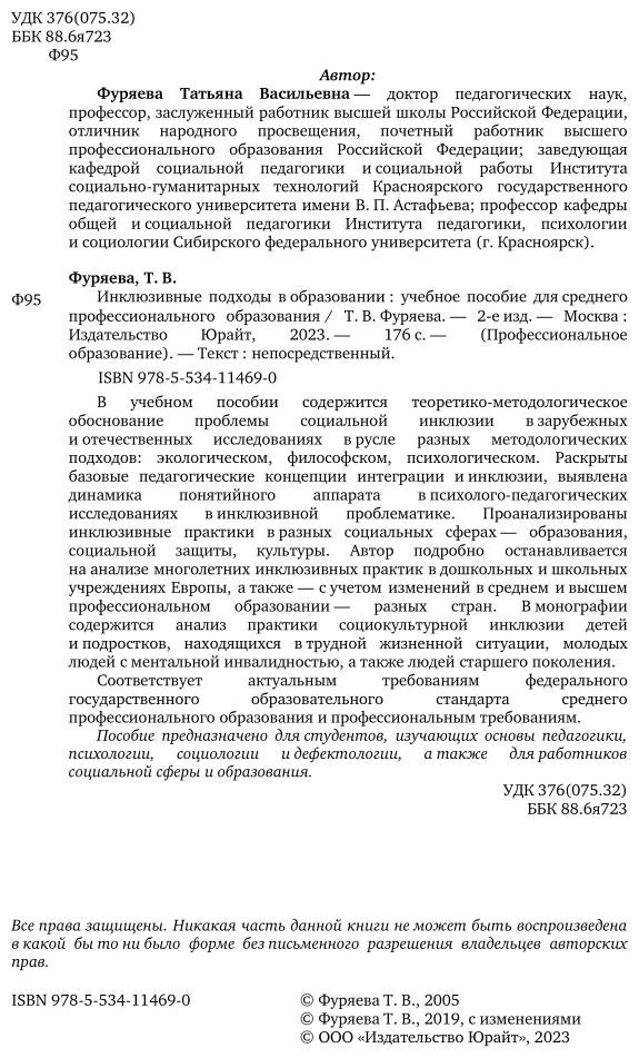 Инклюзивные подходы в образовании