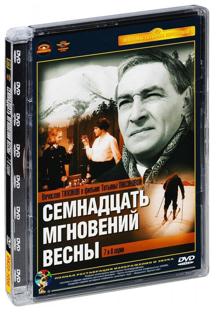 Семнадцать мгновений весны. Ремастированный (7DVD) - фото №3