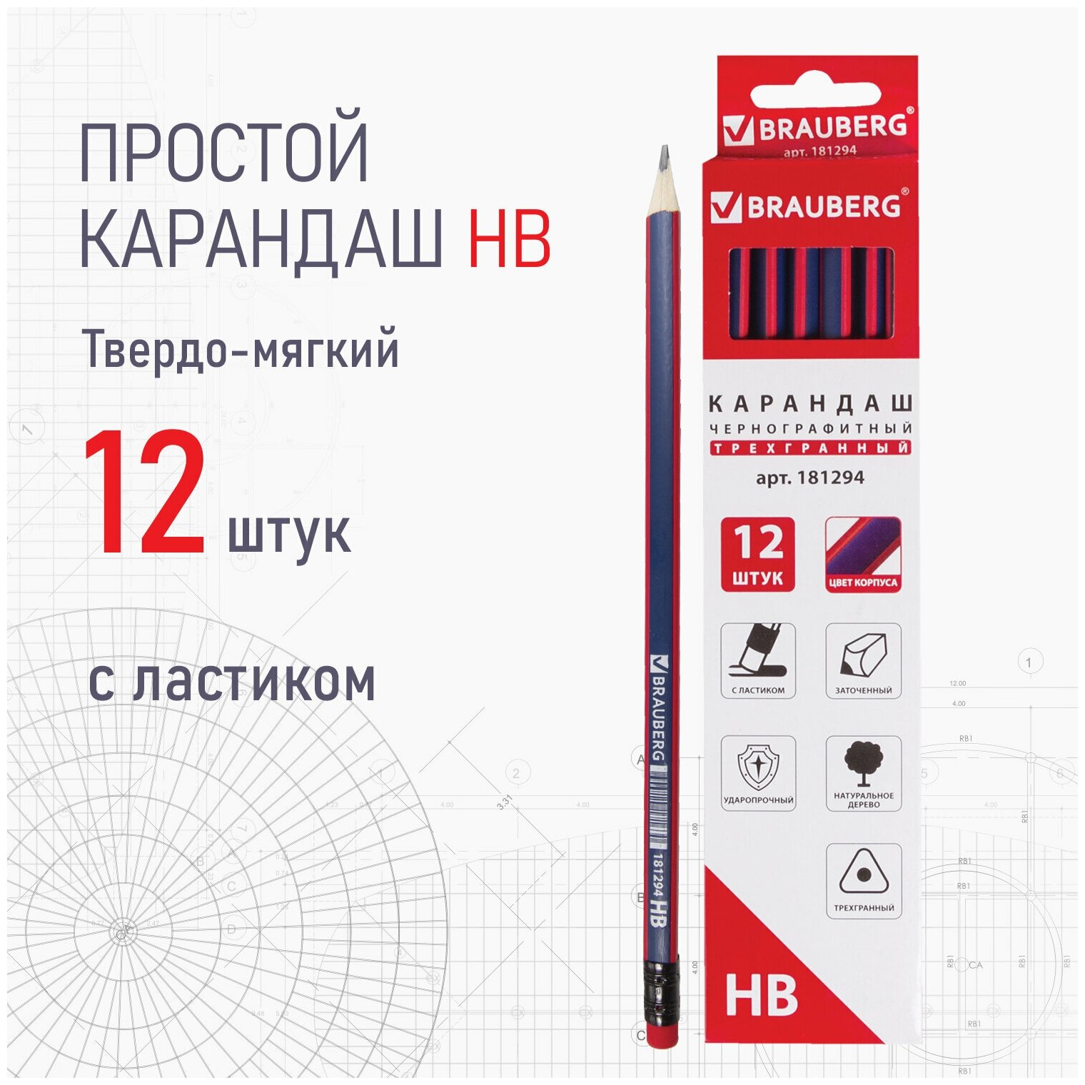 Карандаш чернографитный трехгранный с ластиком BRAUBERG Stripes, HB, комплект 12 штук, 880428