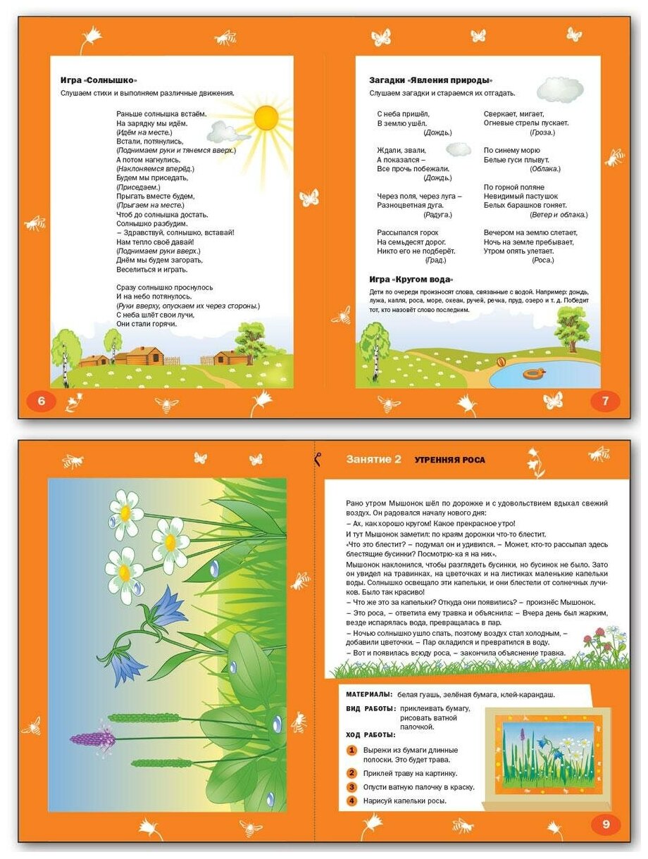 Творческие задания. Времена года. Лето. Тетрадь для занятий с детьми 5-6 лет. - фото №4