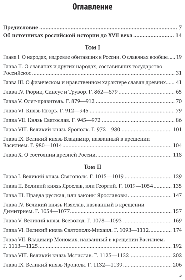 История государства российского в 12 т. Тома i—ii - фото №6