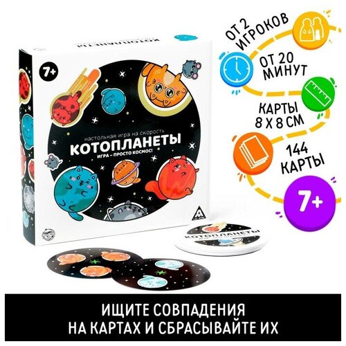 фото Настольная игра на скорость «котопланеты», 144 карты promarket