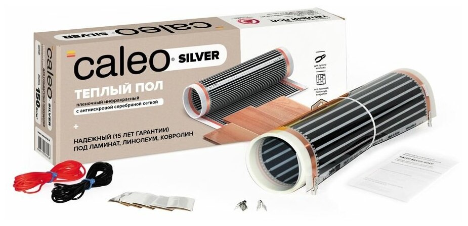 Пленочный теплый пол CALEO SILVER 150 Вт/м2 4 м2