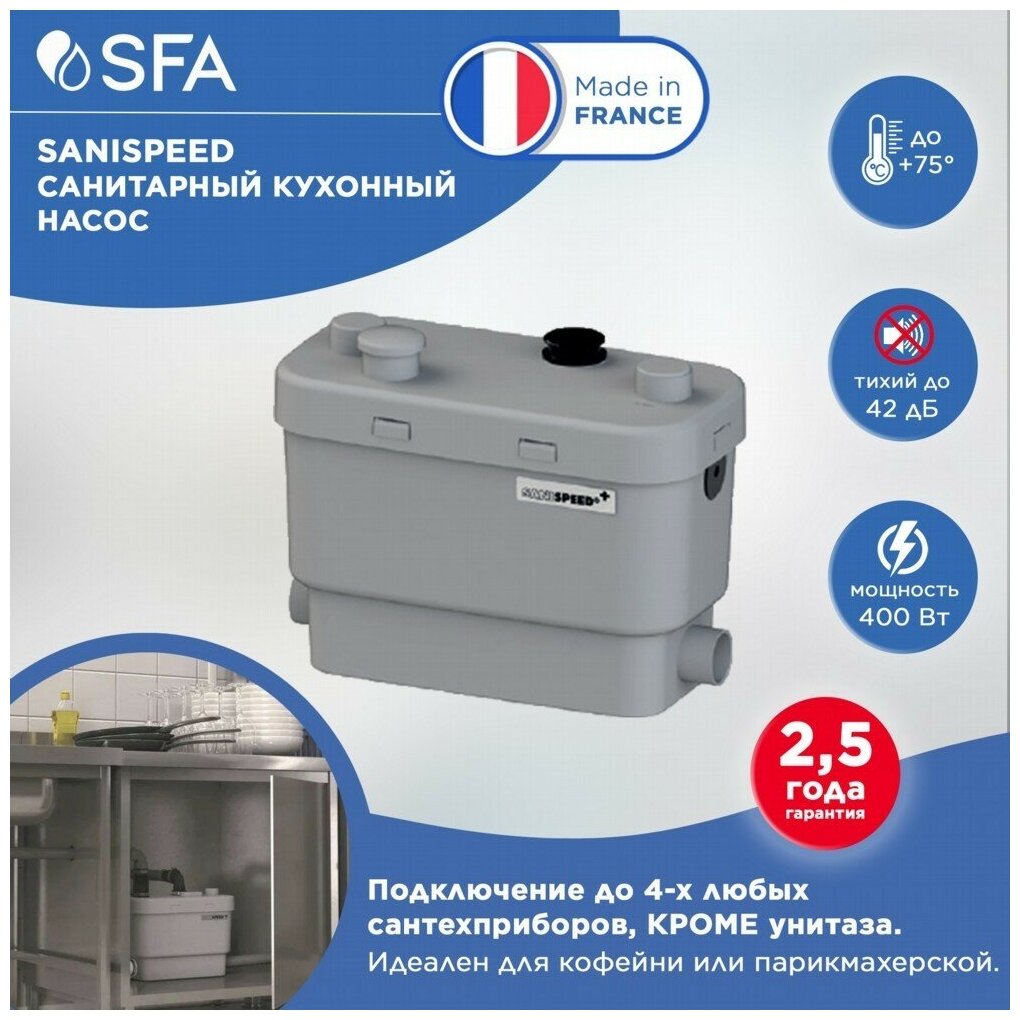 Канализационная установка SFA SANISPEED (400 Вт)