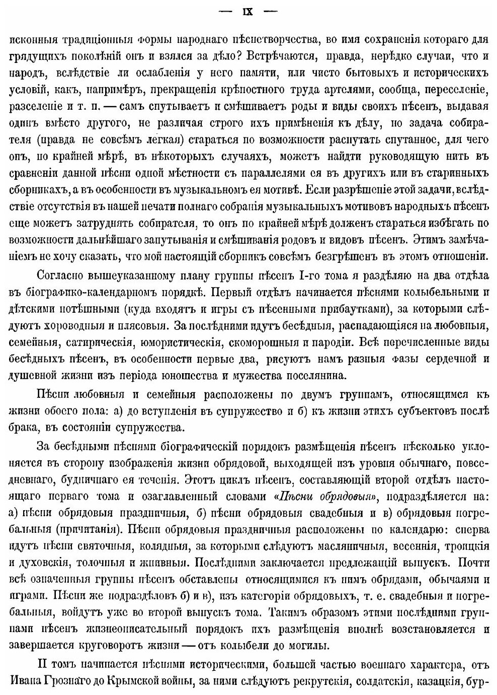 Книга Великорусские в своих песнях, обрядах, обычаях, верованиях, сказках, легендах и т... - фото №6