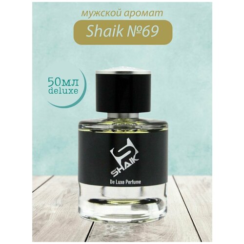 Духи Shaik №69 Guilty Pour Homme 50 мл DELUXE