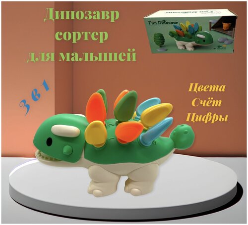 Развивающая игрушка-сортер Динозаврик
