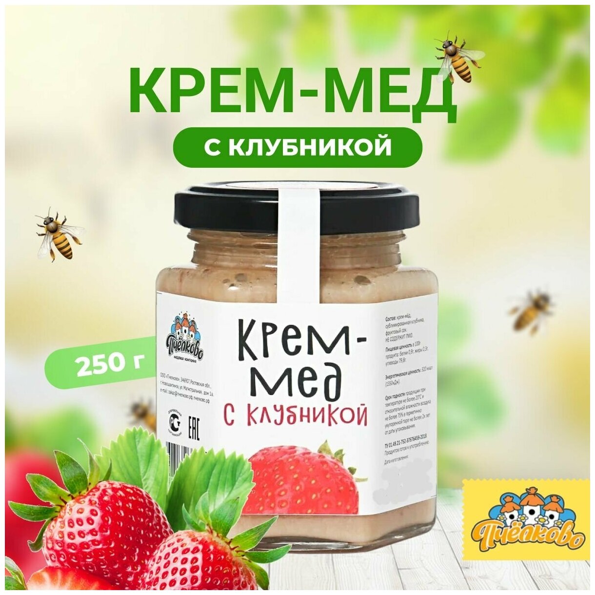 Крем мед с клубникой "Пчёлково" 250г