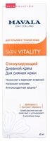 Mavala Skin Vitality стимулирующий дневной крем для сияния кожи 45 мл