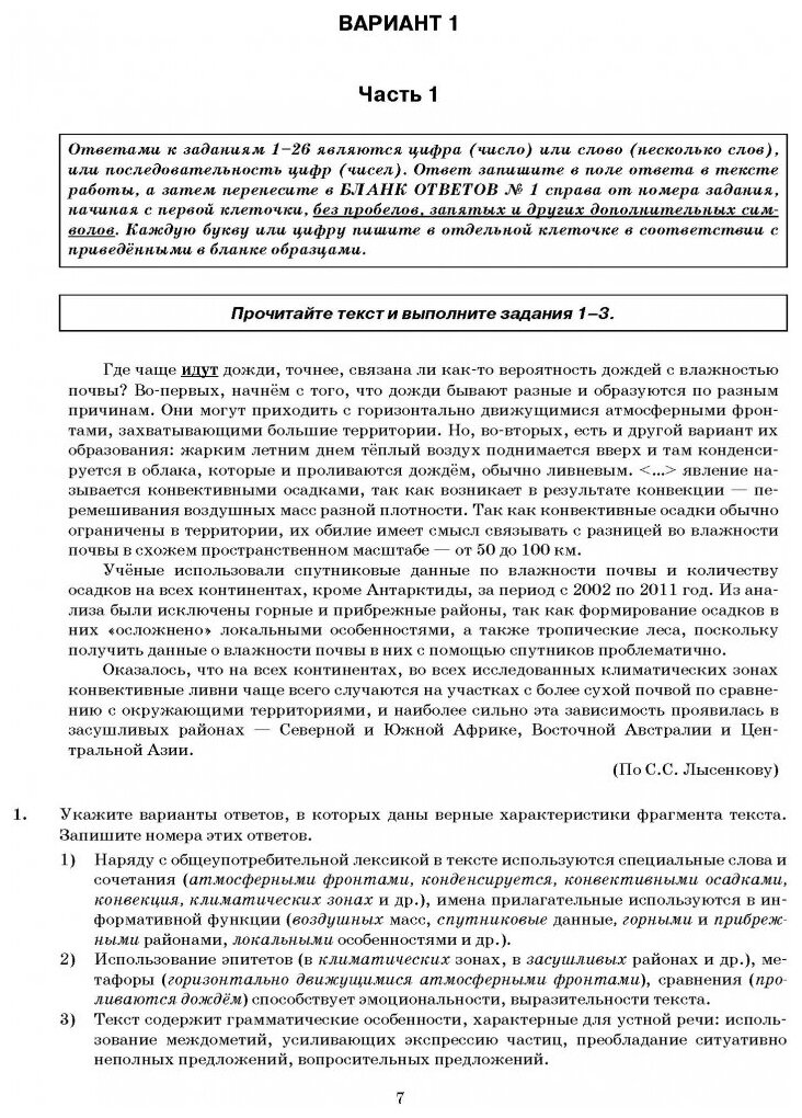 ЕГЭ 2023 Русский язык. 14 вариантов. Типовые варианты экзаменационных заданий - фото №4