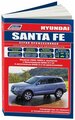 "Hyundai Santa Fe. Модели 2006-2009 года выпуска с бензиновым G6EA (2,7) и дизельным D4EB двигателями. Руководство по ремонту и техническому обслуживанию"