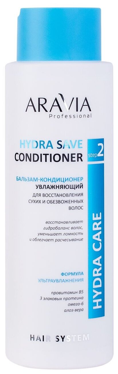 ARAVIA Бальзам-кондиционер увлажняющий для восстановления сухих, обезвоженных волос Hydra Save Conditioner, 420 мл.