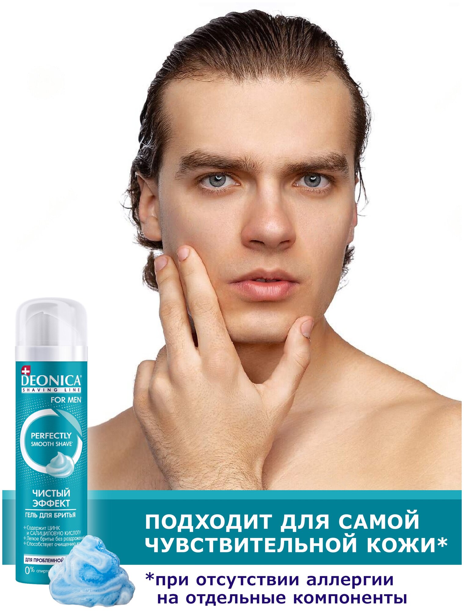 DEONICA FOR MEN Гель для бритья Чистый эффект, 200 мл - фотография № 11