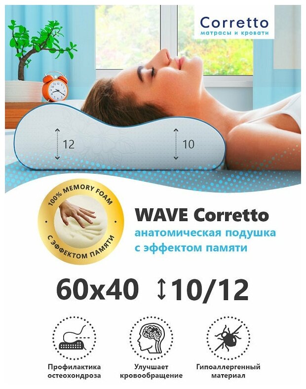 Подушка Corretto Wave с эффектом памяти 60х40 см