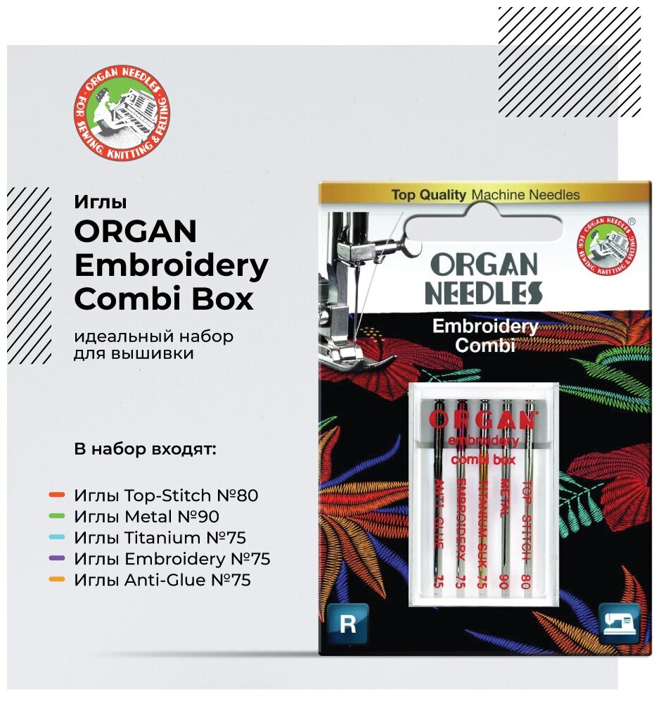 Иглы Organ 5/Combi (ассорти) блистер