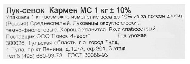 Лук-севок Кармен красный МС 1 кг - фотография № 3