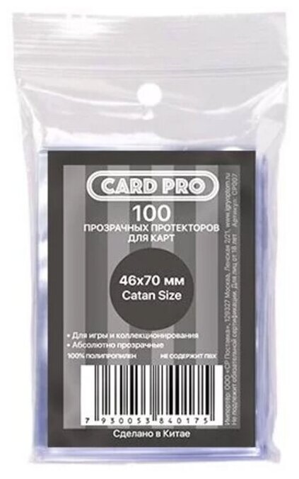 Протекторы для карт Card-Pro (46 х 70 мм)