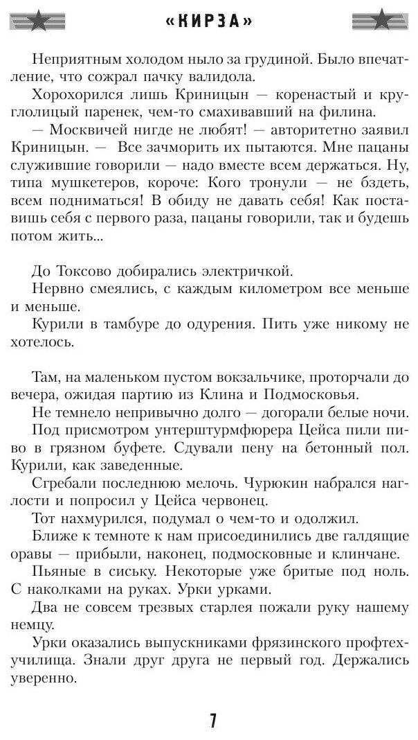 Книга кирза (Чекунов Вадим Владимирович) - фото №9