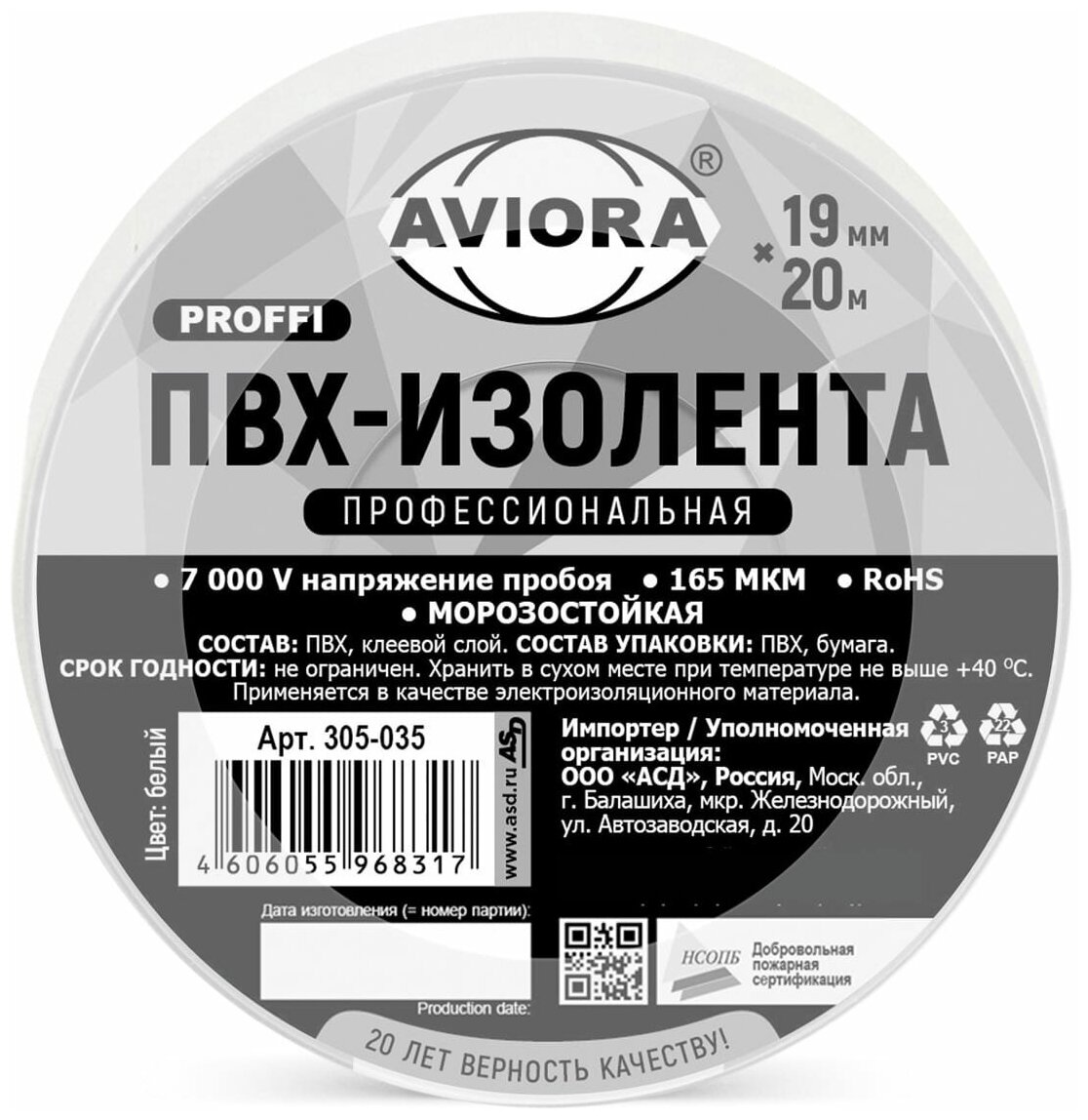 Изолента AVIORA Профессиональная 305-031 (19 мм, 20 м, синяя) - фото №13