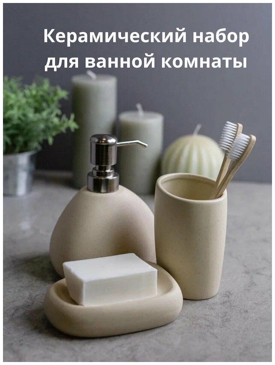 Набор для ванной комнаты / аксессуары для ванны/принадлежности для ванны/комплект для ванны BATH PLUS LUCE (3 предмета) керамика